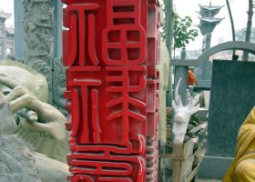 公园不锈钢福禄寿喜文字柱雕塑