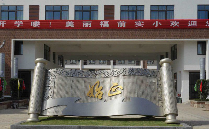 学校不锈钢书雕塑图片