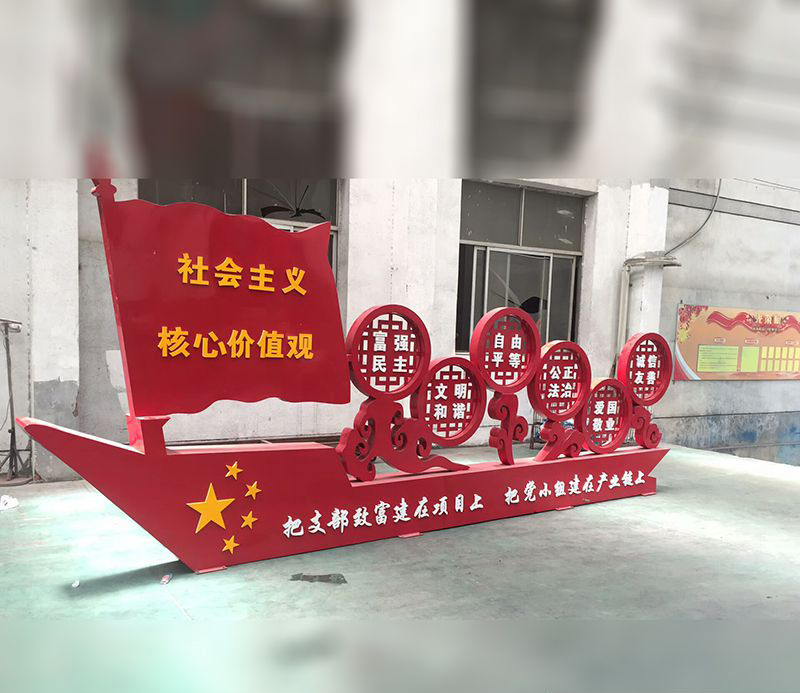 不锈钢抽象红船社会主义核心价值观图片