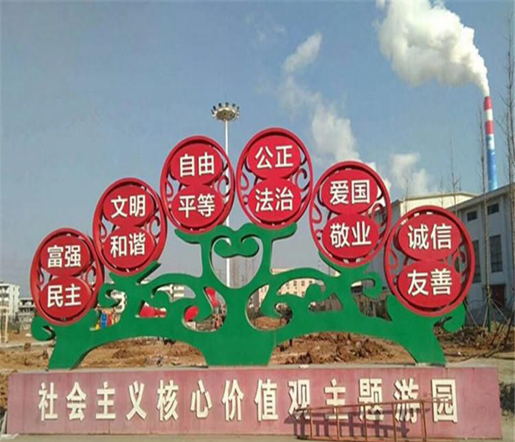 党建公园不锈钢社会主义核心价值观雕塑图片
