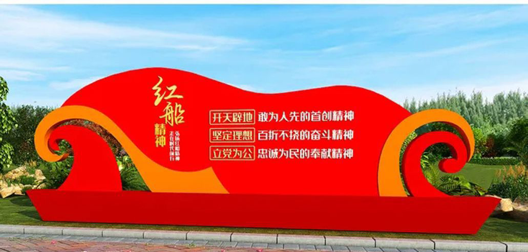 不锈钢红船精神抽象红旗雕塑图片