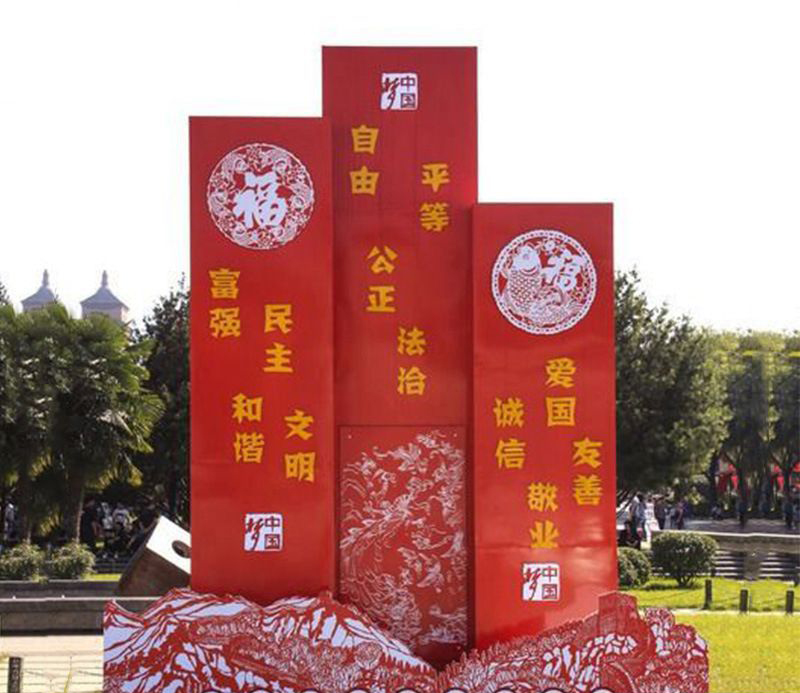 不锈钢剪纸花纹社会主义核心价值观雕塑图片