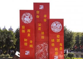 不锈钢剪纸花纹社会主义核心价值观雕塑