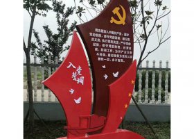 不锈钢入党誓词党旗红船雕塑