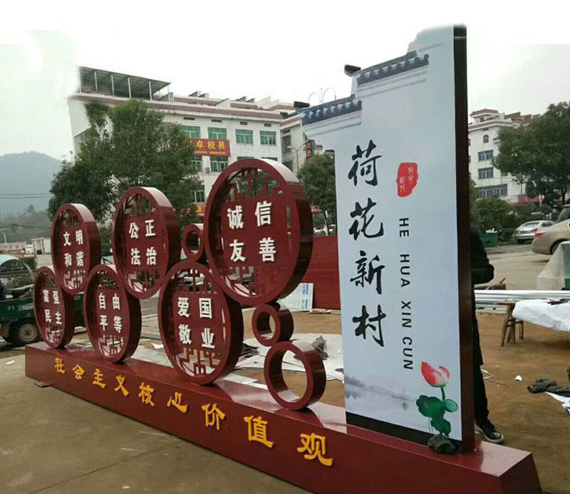 不锈钢乡村社会主义核心价值观雕塑图片