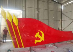 广场不锈钢党旗标志雕塑