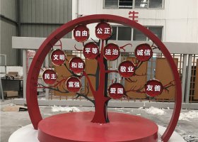 不锈钢抽象果树社会主义核心价值观雕塑