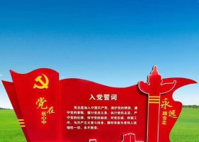 不锈钢入党誓词华表党旗雕塑