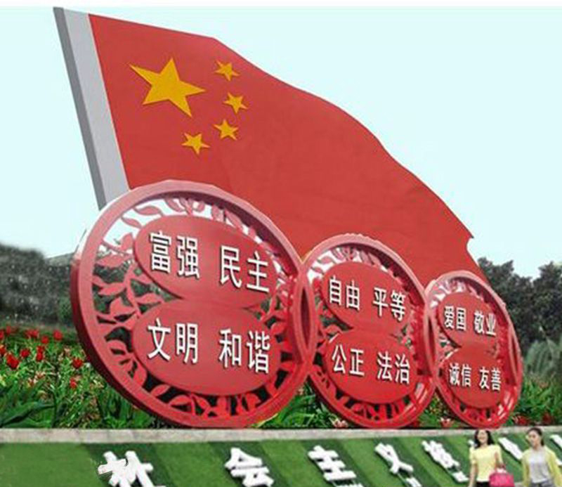 不锈钢五星红旗社会主义核心价值观雕塑图片