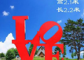 不锈钢字母园林雕塑