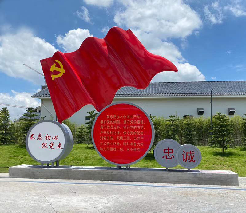 不锈钢不忘初心党旗入党誓词雕塑图片