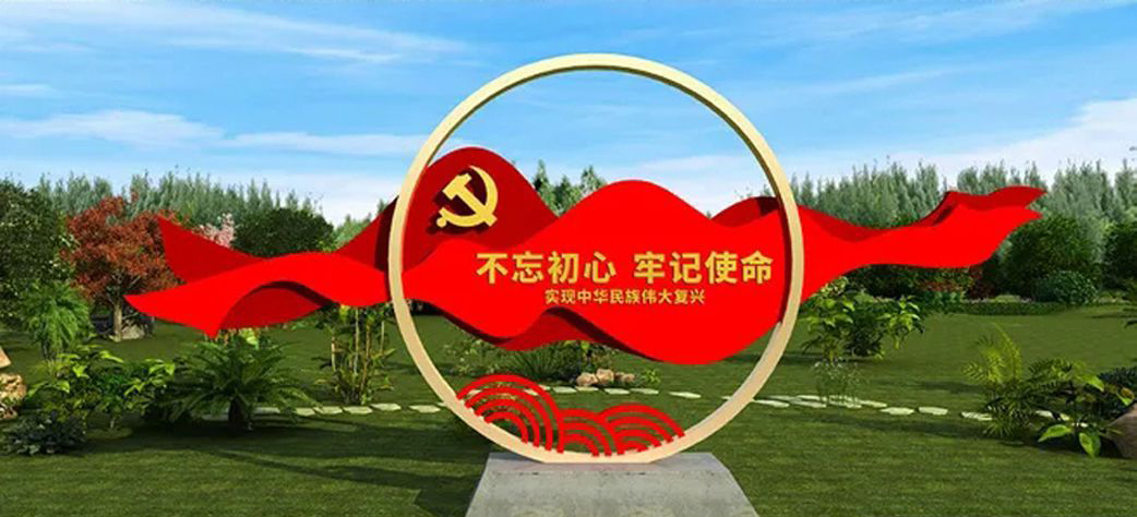 不锈钢不忘初心圆环党旗雕塑图片