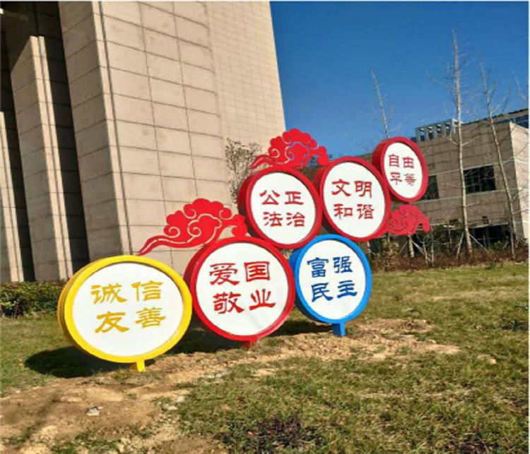 不锈钢祥云社会主义核心价值观雕塑图片