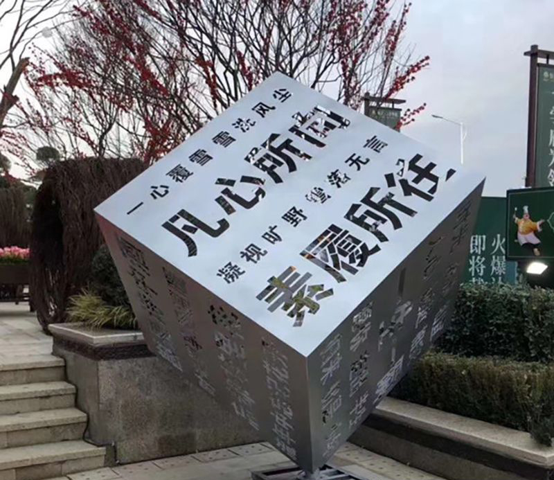 方形镂空不锈钢文字雕塑 图片