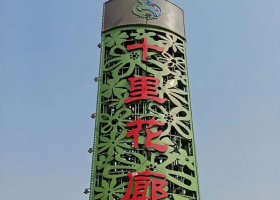 不锈钢十里花廊标志景观雕塑