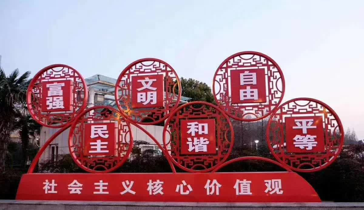 不锈钢文明和谐主题标志雕塑图片