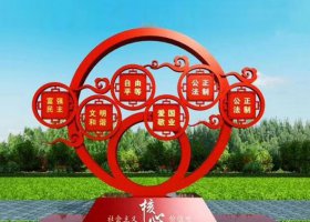 不锈钢祥云圆环社会主义核心价值观雕塑