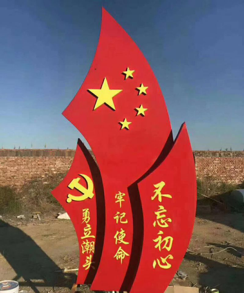 党建不锈钢雕塑图片
