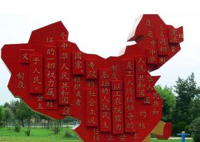 公园党建不锈钢宪法中国地图雕塑