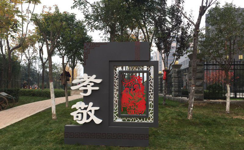 不锈钢剪纸孝敬公园雕塑图片