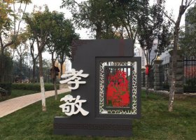 不锈钢剪纸孝敬公园雕塑
