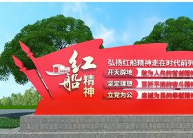 不锈钢红船精神红旗雕塑