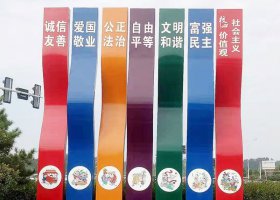 城市彩色不锈钢社会主义核心价值观雕塑