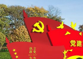 党建公园不锈钢党旗红旗雕塑