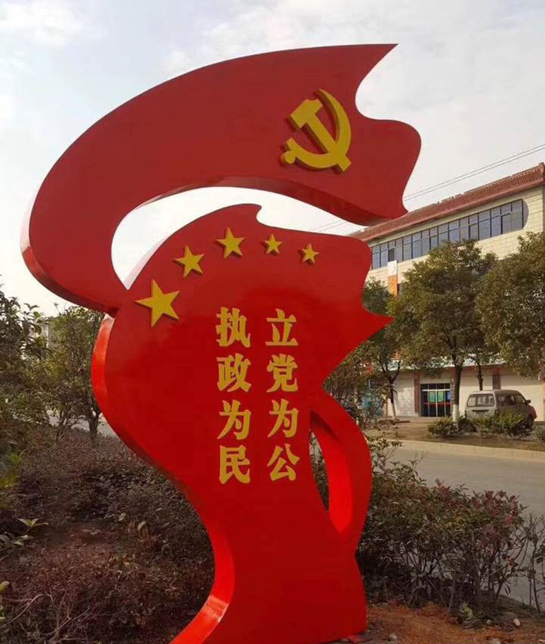 不锈钢党旗宣誓词标志雕塑图片