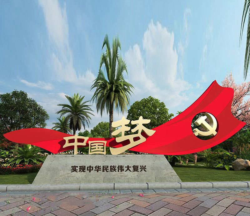 不锈钢党旗中国梦雕塑图片