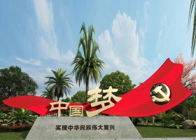 不锈钢党旗中国梦雕塑