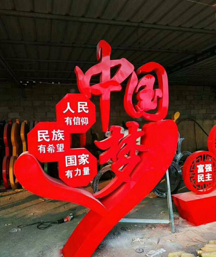 不锈钢中国梦雕塑图片
