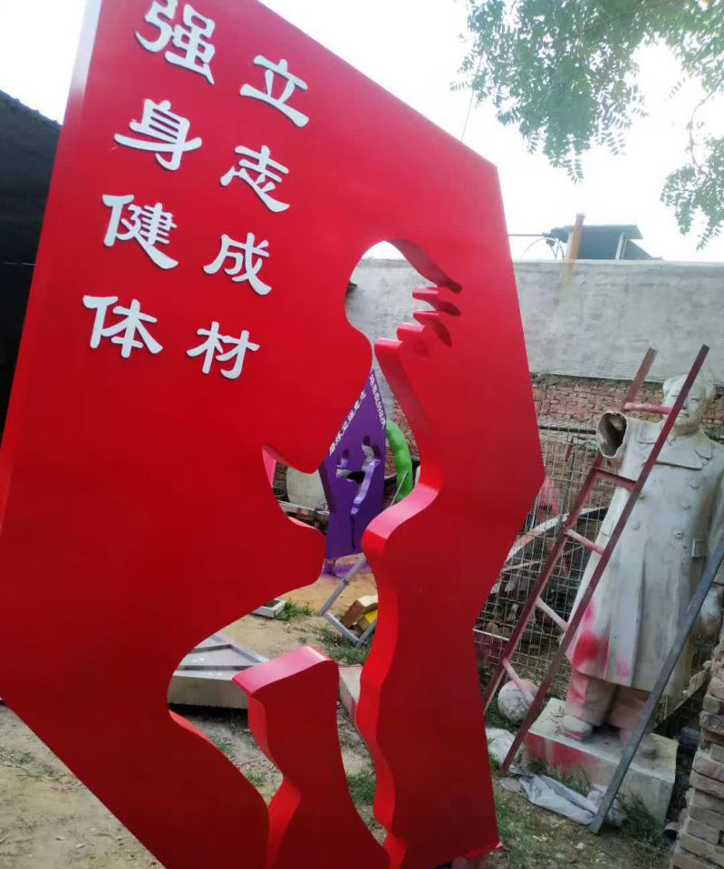公园不锈钢健身标志牌雕塑图片