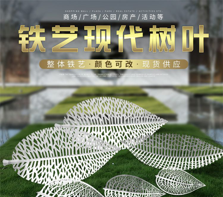 不锈钢铁艺现代树叶雕塑图片