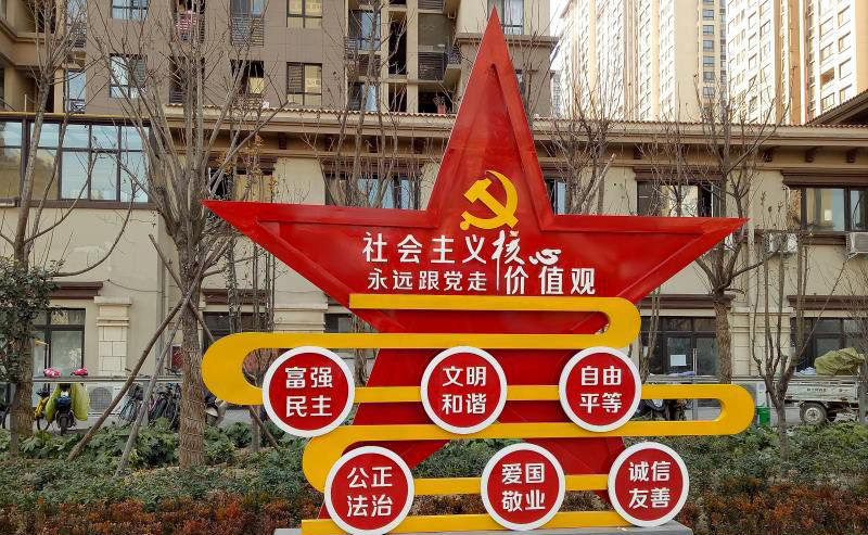 不锈钢五角星社会主义核心价值观雕塑图片