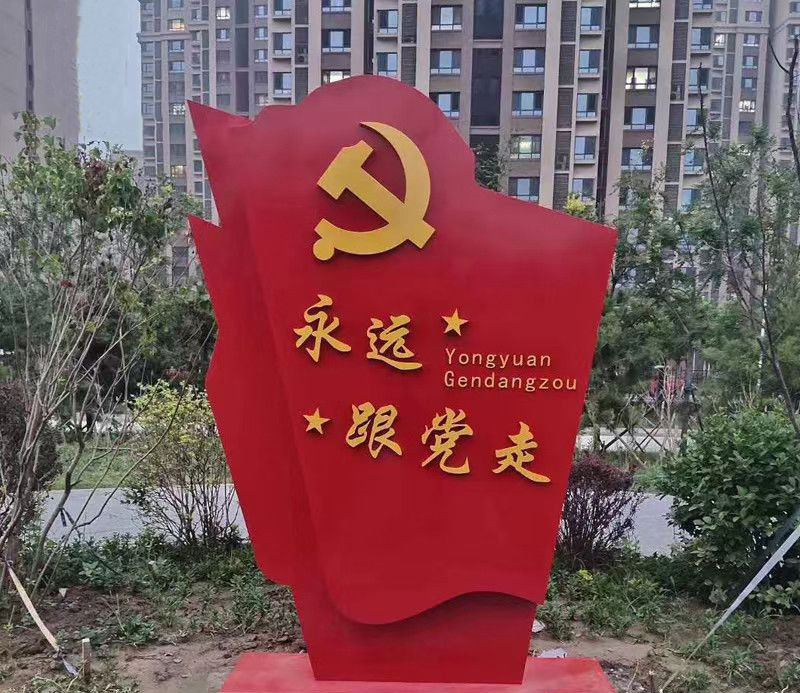 不锈钢永远跟党走党旗雕塑图片