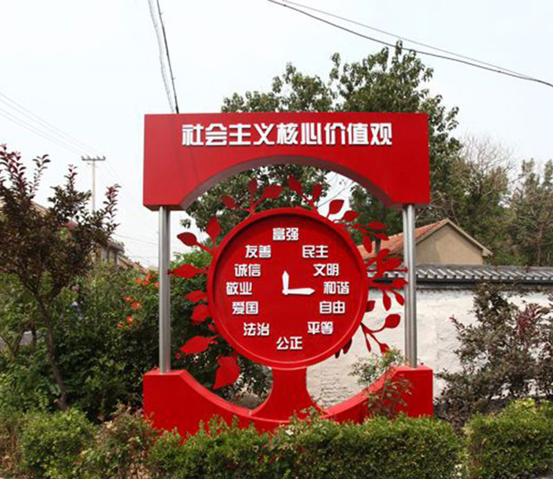 不锈钢钟表社会主义核心价值观图片