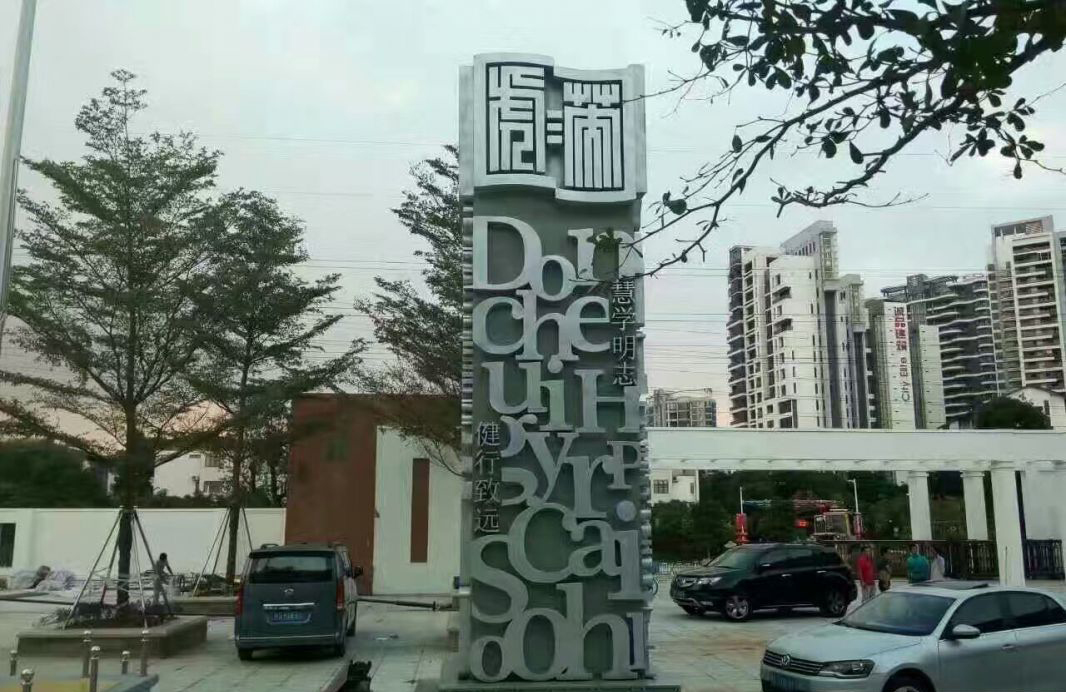 不锈钢字母小区景观雕塑图片