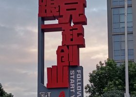 城市党建不锈钢跟党一起创业雕塑