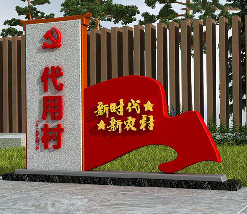村口标志不锈钢雕塑 图片