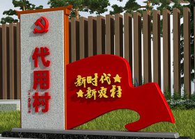 村口标志不锈钢雕塑 