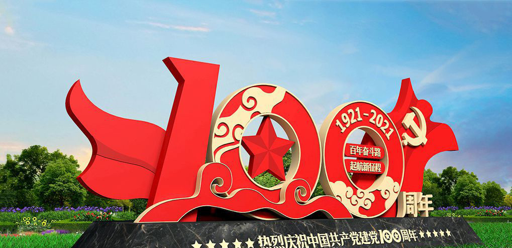 不锈钢党旗建党100周年雕塑图片