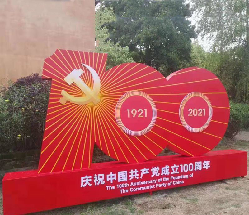 不锈钢建党100周年标识雕塑图片