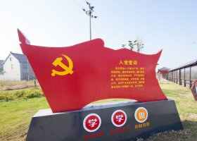 不锈钢乡镇街边入党誓词党旗雕塑