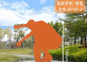 不锈钢园林运动剪影雕塑
