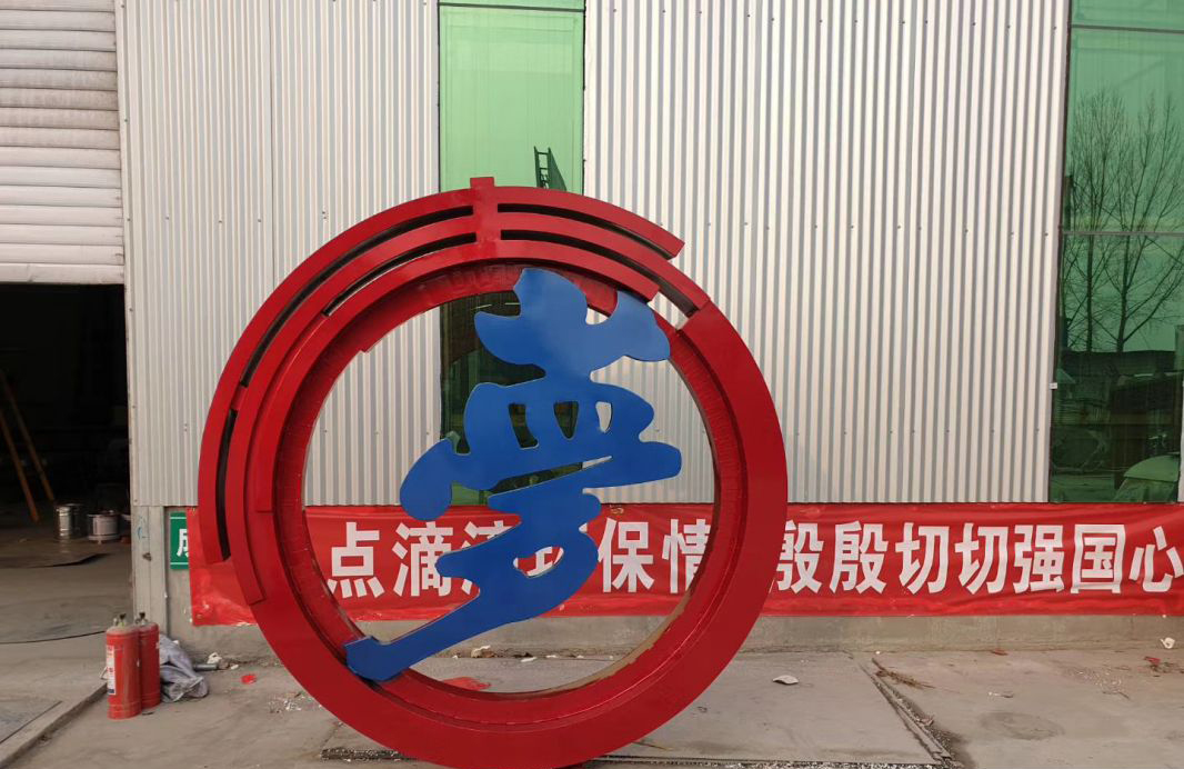 不锈钢中国梦艺术烤漆雕塑图片