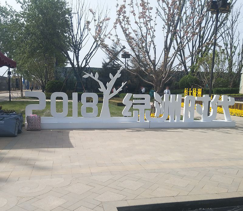 不锈钢字母雕塑图片