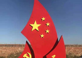 不锈钢不忘初心党旗雕塑