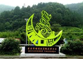 不锈钢村口标志雕塑