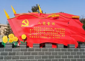 不锈钢入党誓词党旗雕塑